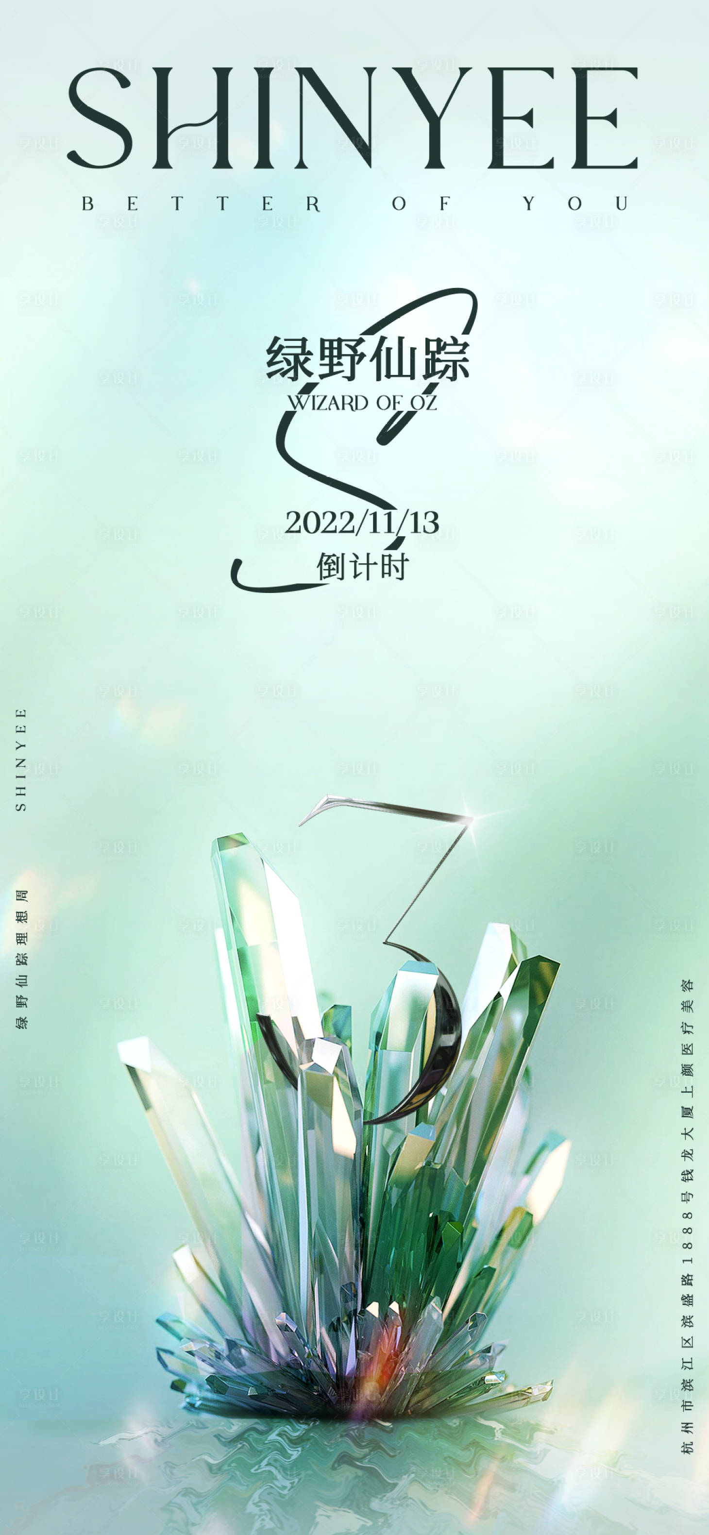 源文件下載【享設(shè)計(jì)】搜索編號(hào)：49650027712556304【醫(yī)美活動(dòng)倒計(jì)時(shí)】