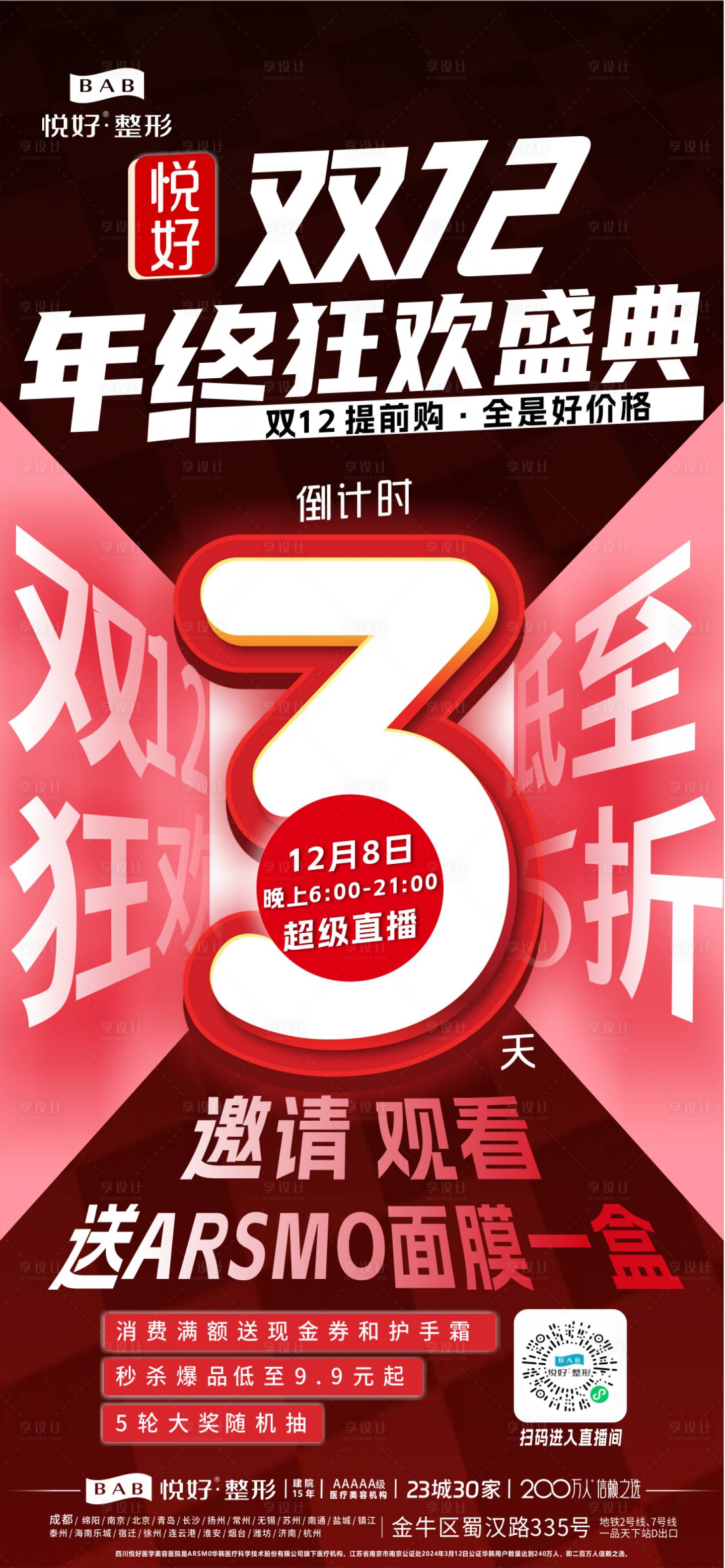 源文件下载【享设计】搜索编号：50660027807809322【医美直播倒计时海报】