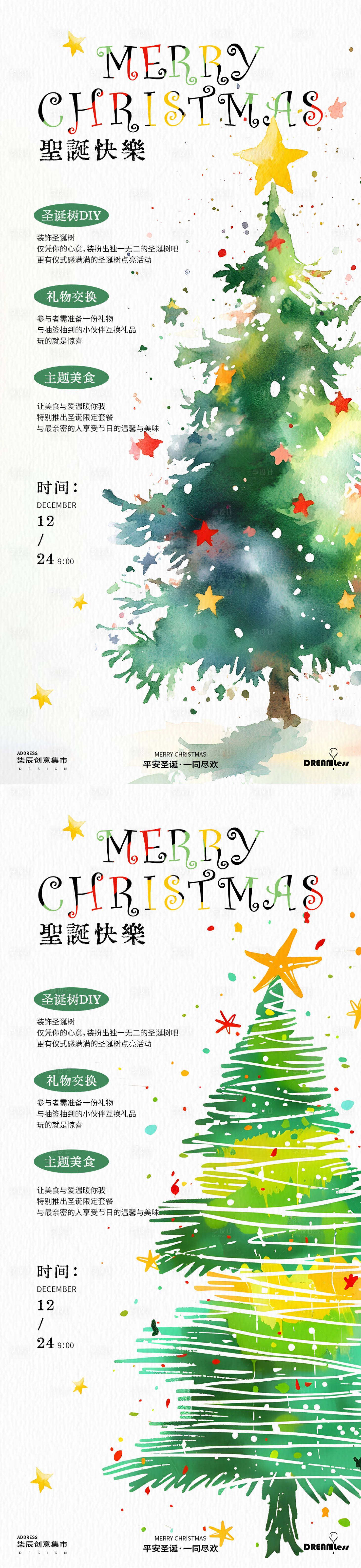 源文件下載【水彩圣誕樹(shù)活動(dòng)海報(bào)】編號(hào)：37780027867891281