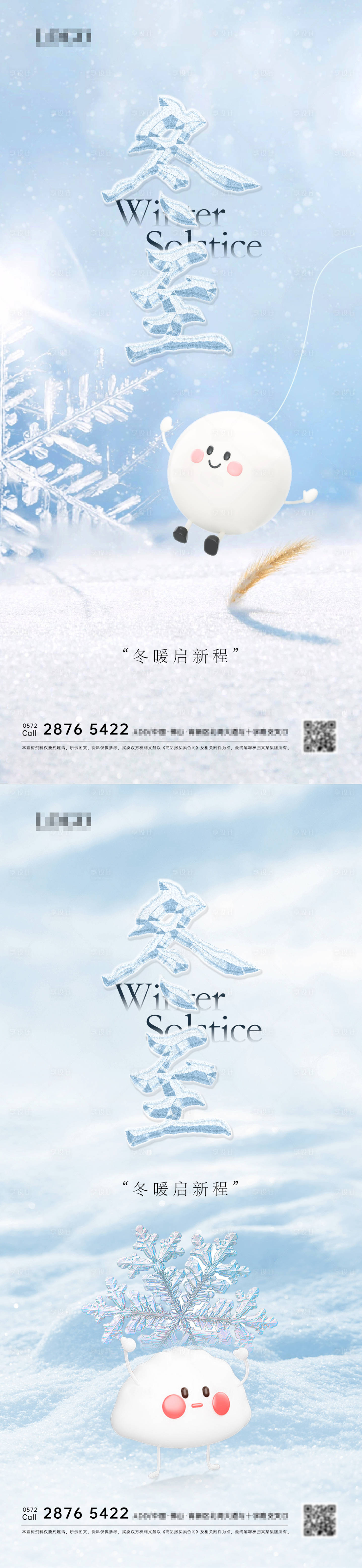 源文件下載【享設計】搜索編號：58340027813242053【冬至節氣海報】