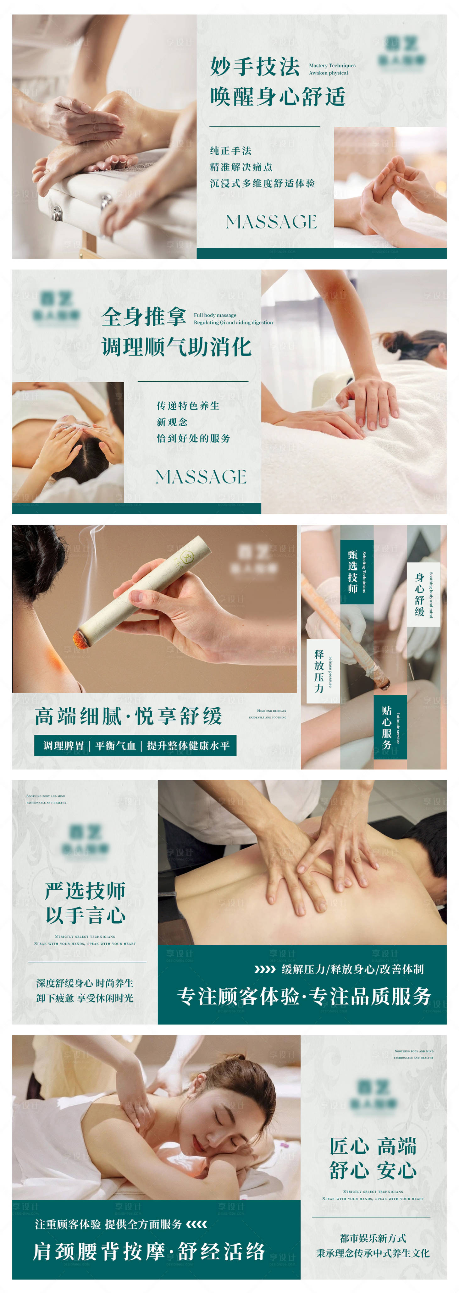 源文件下载【享设计】搜索编号：69350028119865443【养生按摩推拿中式spa足浴轮播ban】