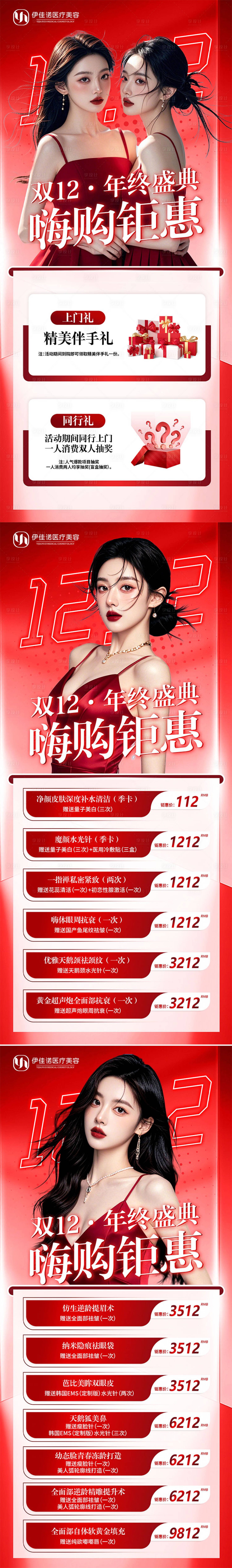 源文件下載【享設計】搜索編號：50080027670488823【雙十二醫美活動】
