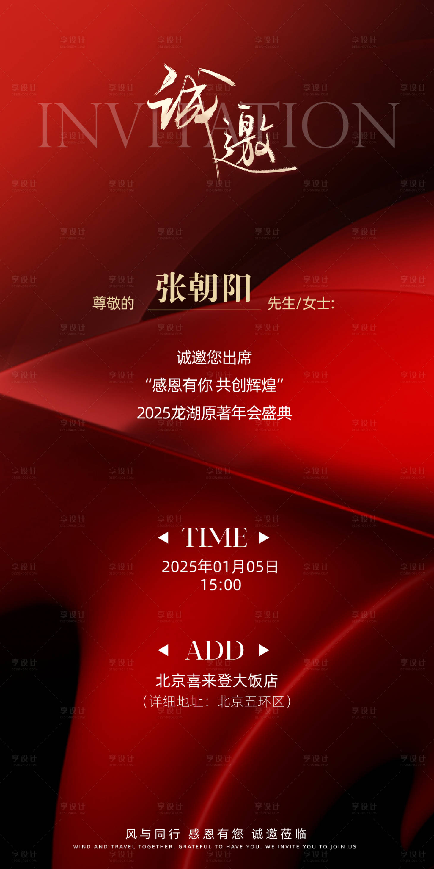 源文件下載【享設計】搜索編號：89980028087283783【年會邀請函】