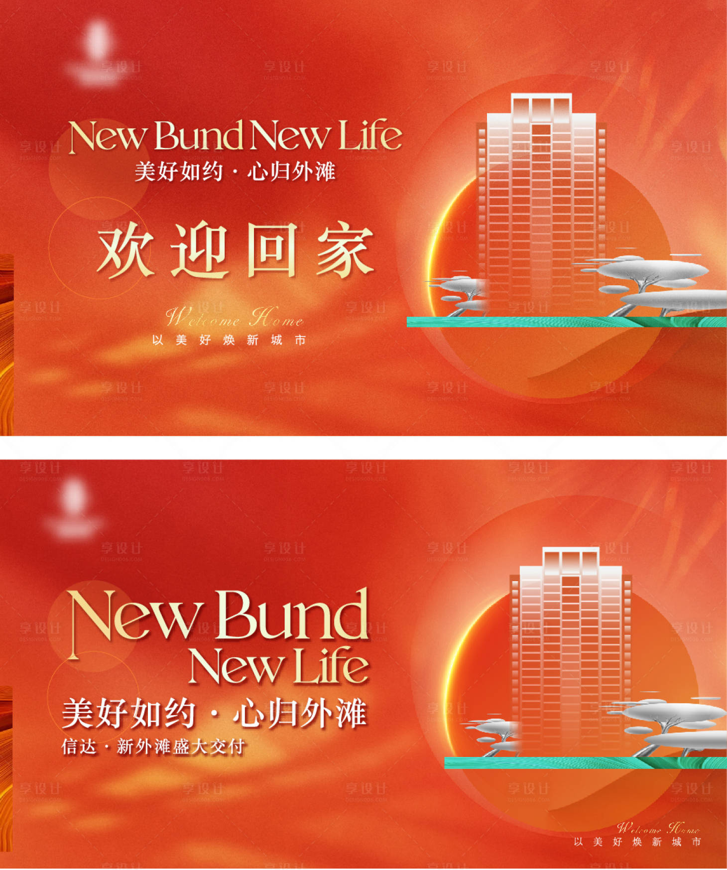 源文件下载【享设计】搜索编号：32930027960777008【交付欢迎回家海报】