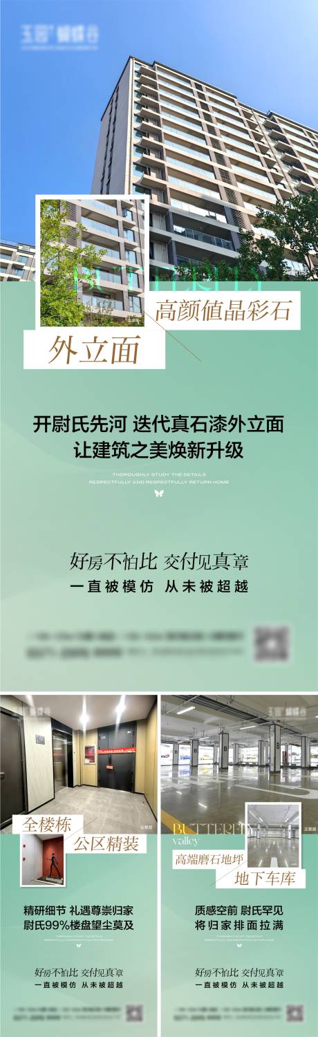 源文件下载【地产实景现房准现房海报】编号：13290028020336846
