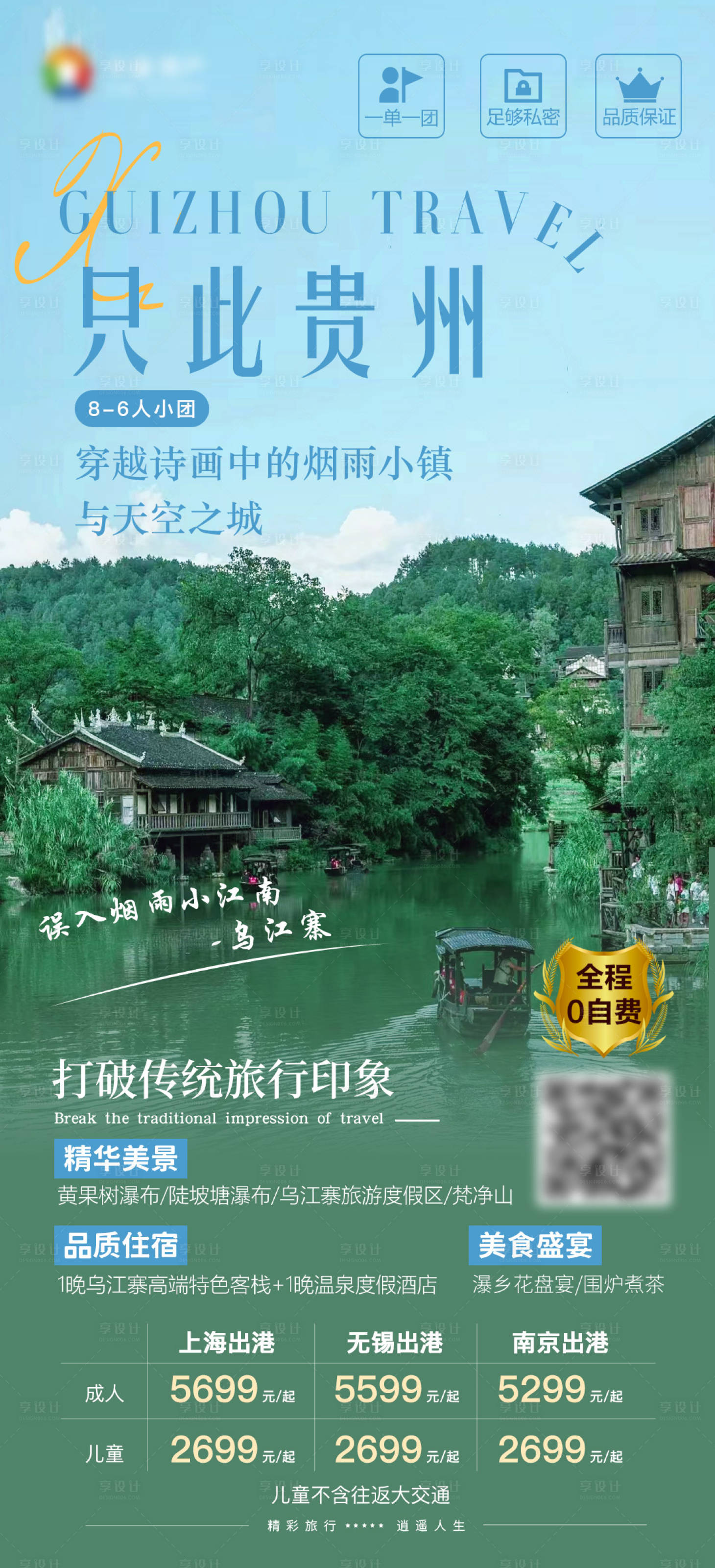 源文件下载【只此贵州旅游海报】编号：92880027664436682