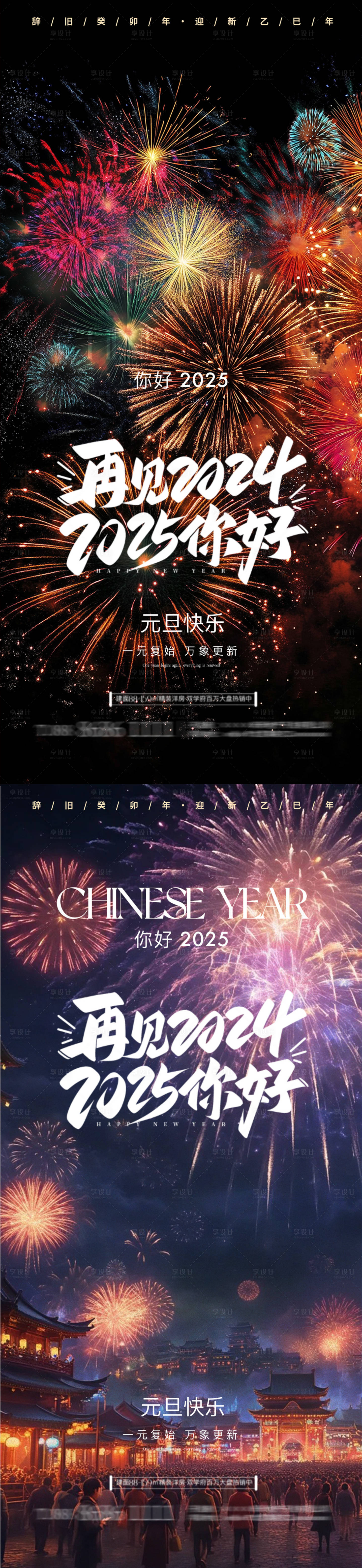 源文件下載【享設(shè)計】搜索編號：72950028029861276【元旦除夕春節(jié)系列海報】