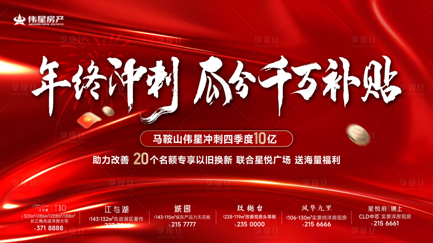 源文件下載【享設計】搜索編號：51160027721922417【熱銷海報】