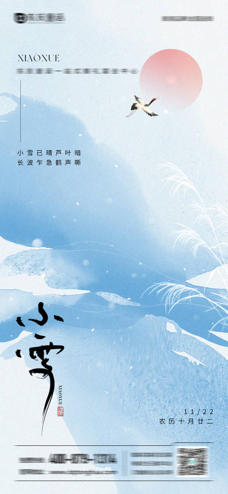 源文件下载【小雪节气海报】编号：70140027689036382