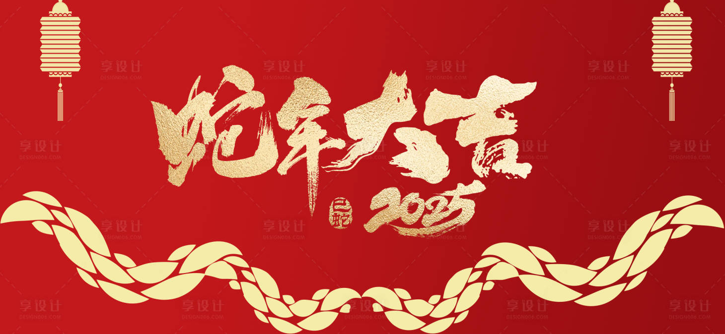 源文件下载【享设计】搜索编号：21190027768433796【年会背景板】