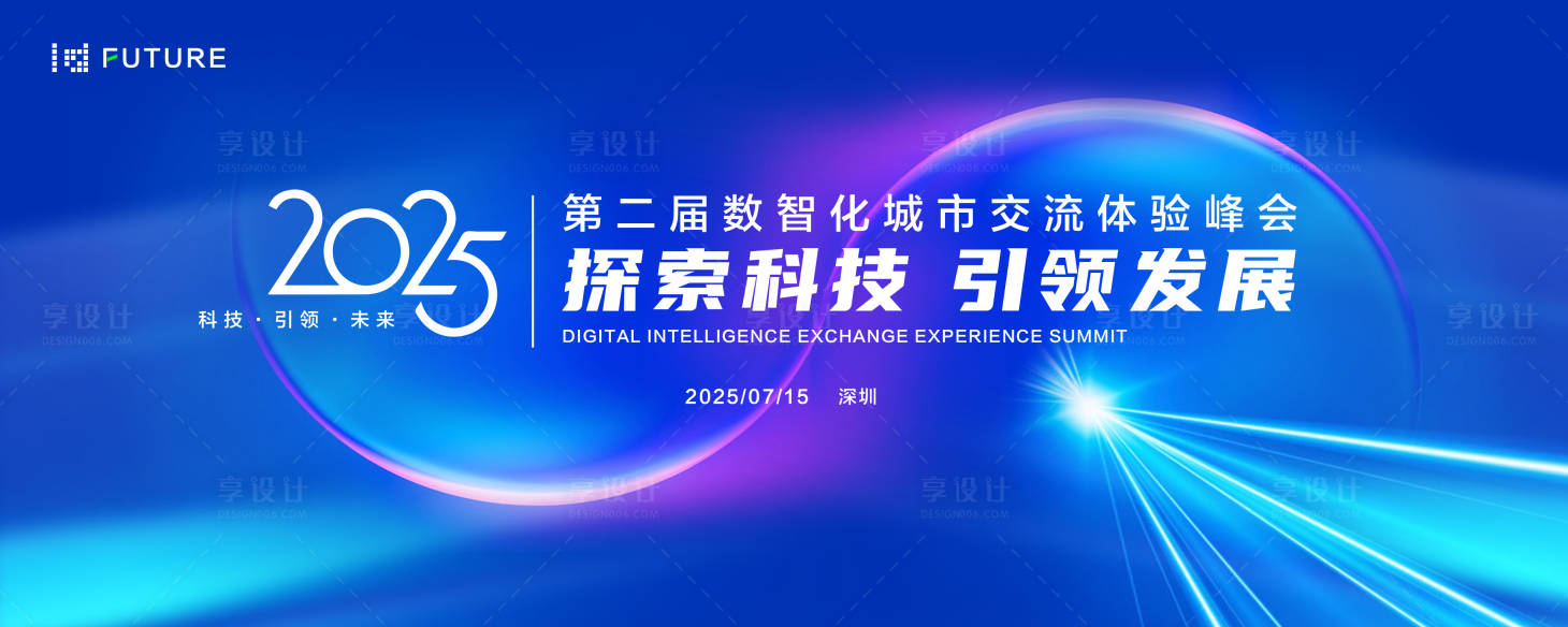 源文件下载【年会峰会论坛会议科技发布会主形象】编号：34670027658445624