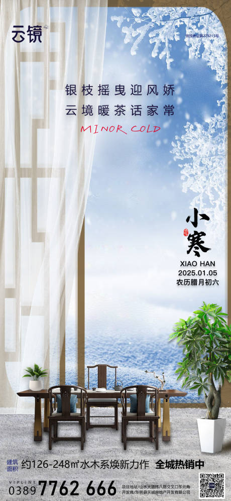 源文件下載【地產小寒節氣海報】編號：39120028095927047