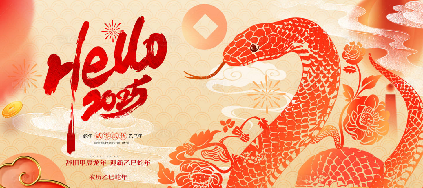 源文件下载【享设计】搜索编号：35290027834611673【2025蛇年春节主形象活动展板】