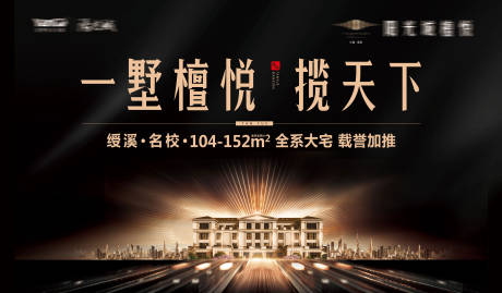 源文件下载【享设计】搜索编号：98090027890137512【地产别墅主画面】