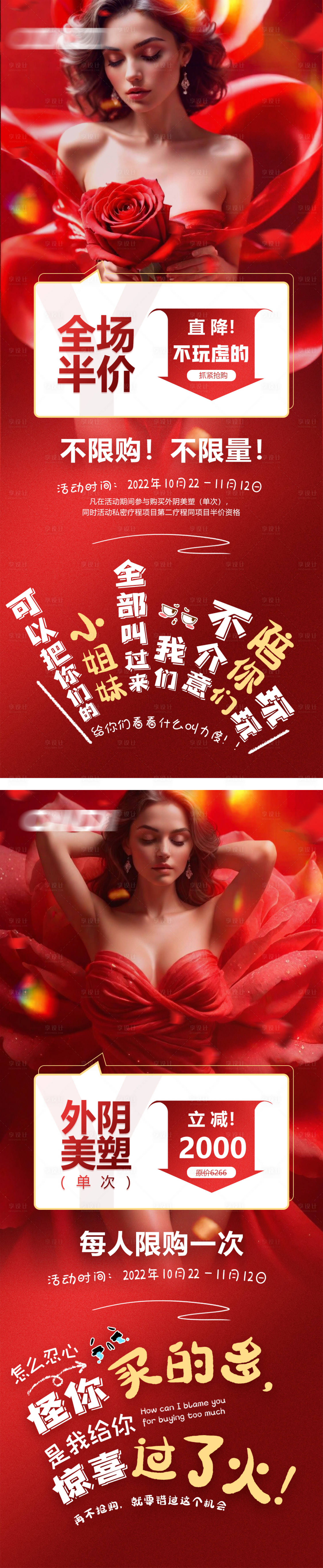 源文件下载【医美私密活动红色促销图】编号：58360027778443484