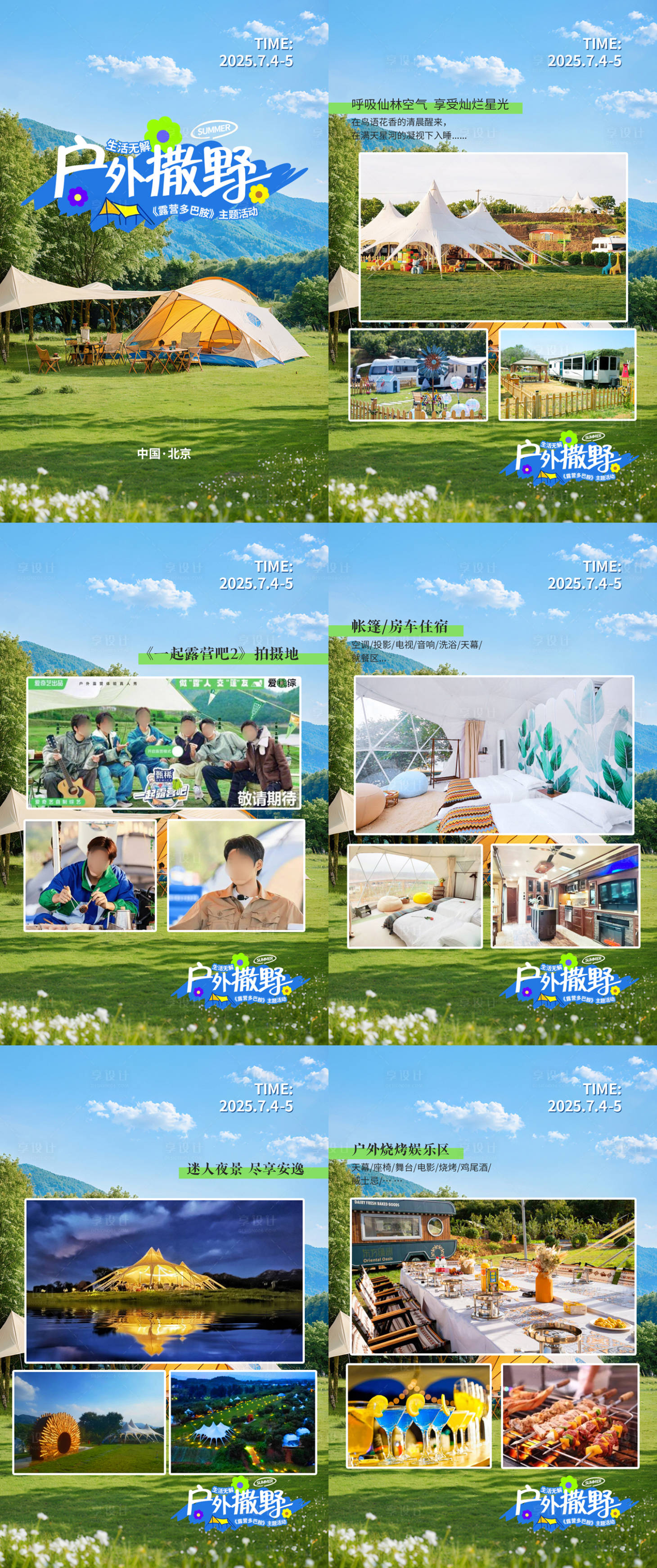 源文件下载【享设计】搜索编号：16650027670268602【露营活动海报】