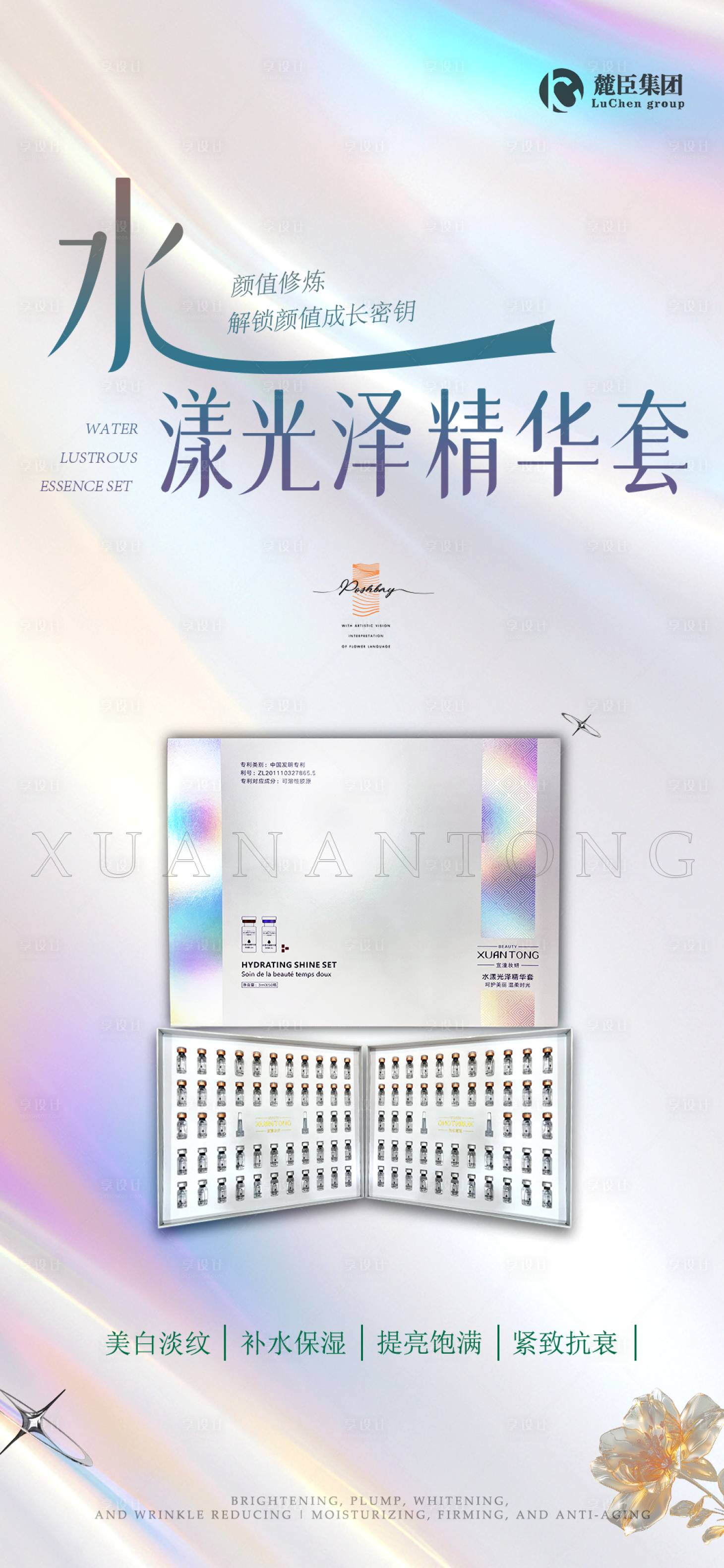 源文件下载【享设计】搜索编号：28250027998028853【水光精华液产品发布】