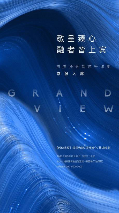 源文件下载【蓝色简约答谢会邀请函设计】编号：92120027651072524
