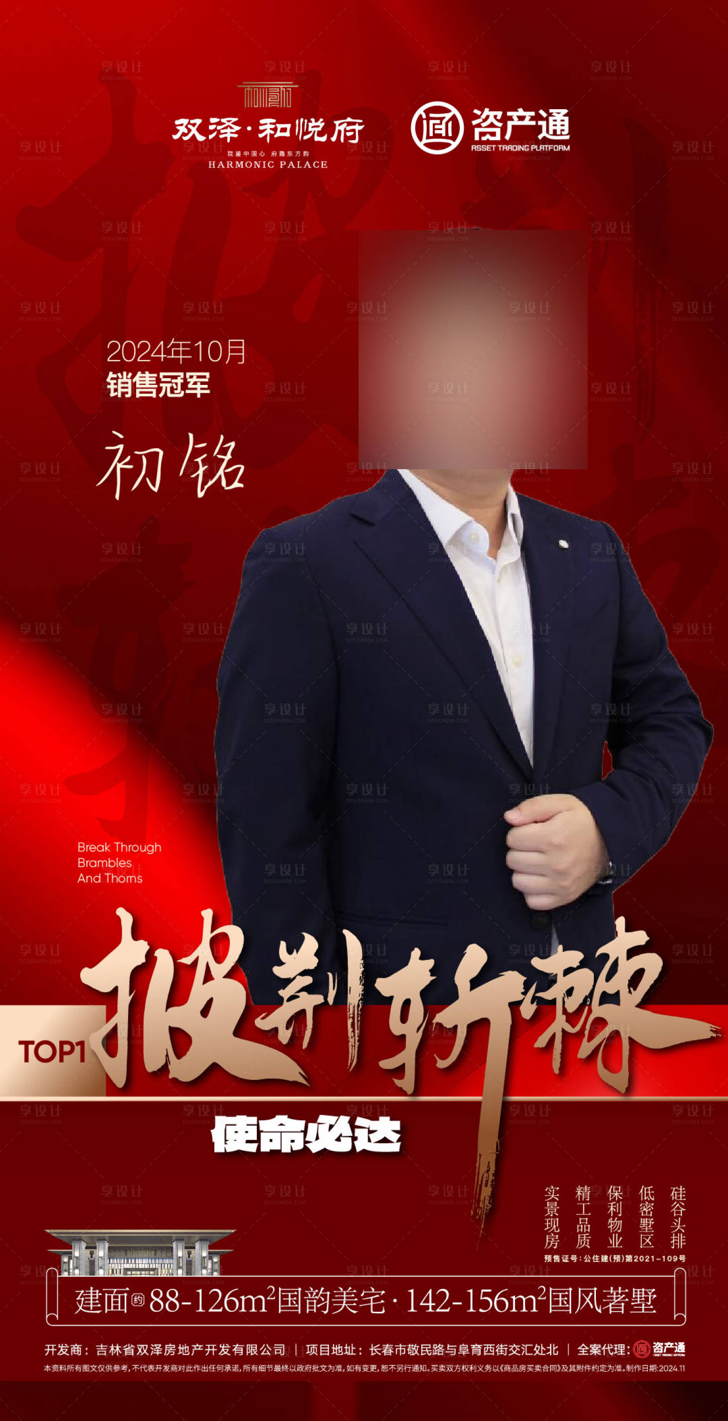 源文件下載【銷冠海報】編號：92980027665512536