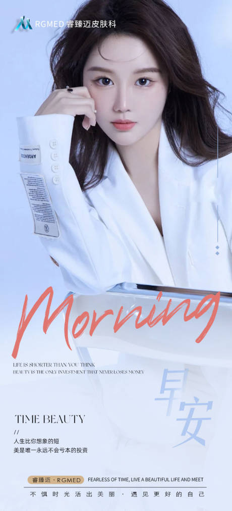源文件下载【医美美业早安图】编号：69120027940861268