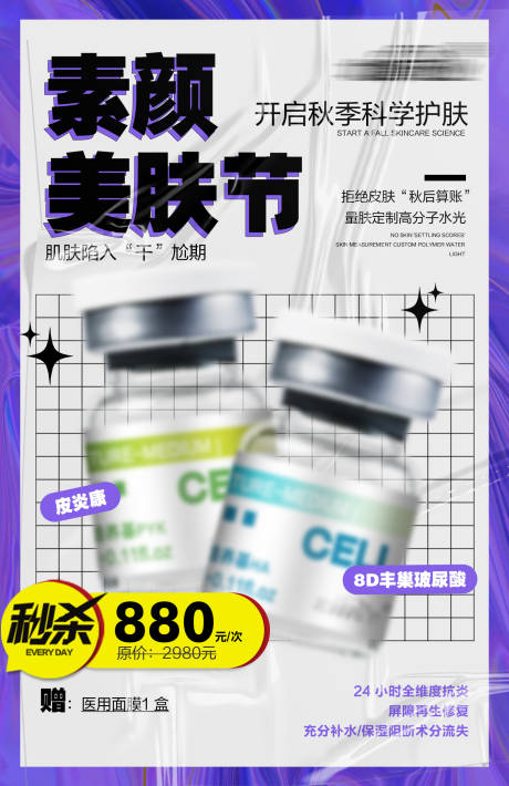 源文件下載【醫美換季產品圖】編號：13710027889221250