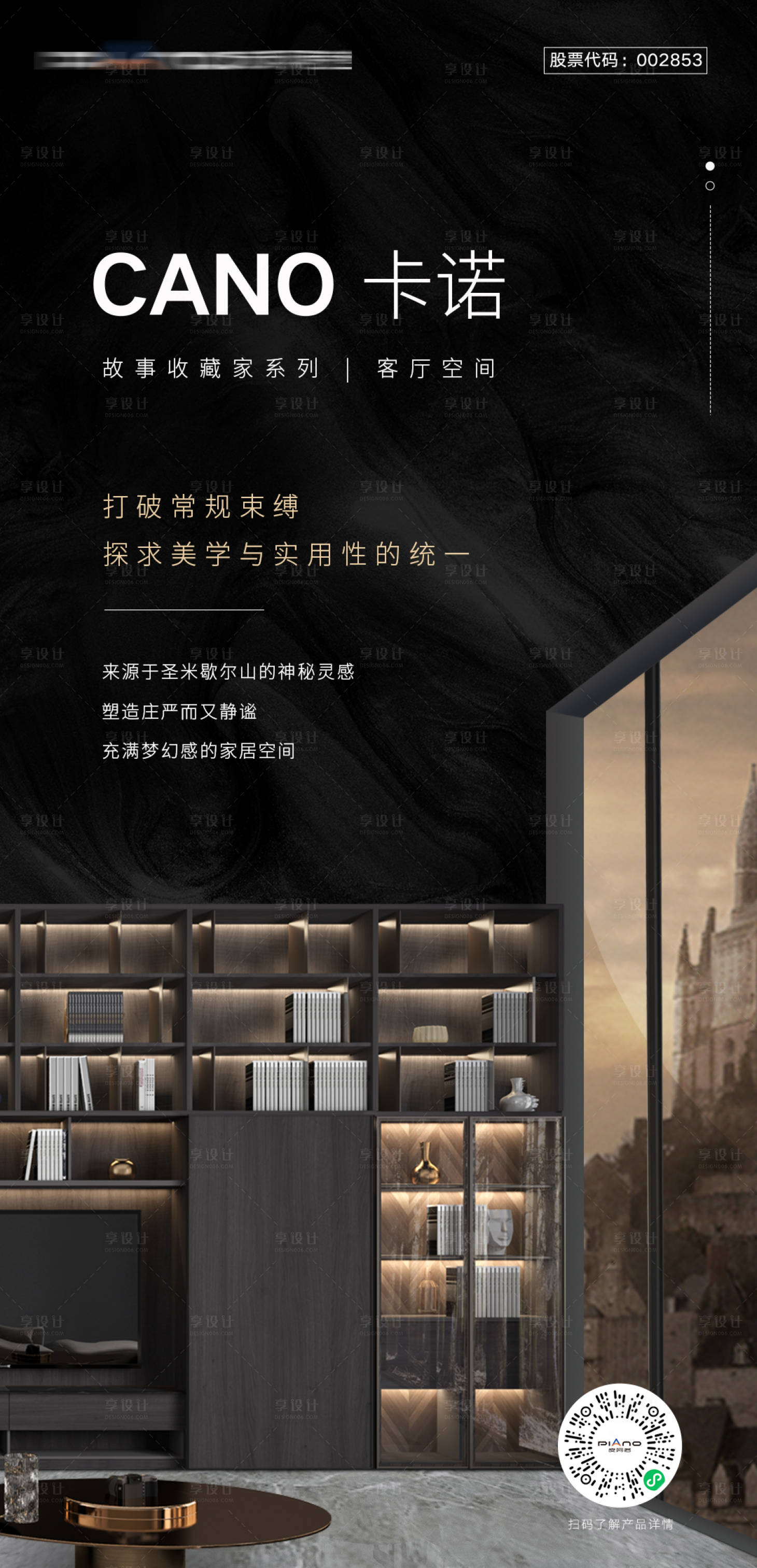 源文件下载【享设计】搜索编号：78020027813695830【家装客厅装修海报】