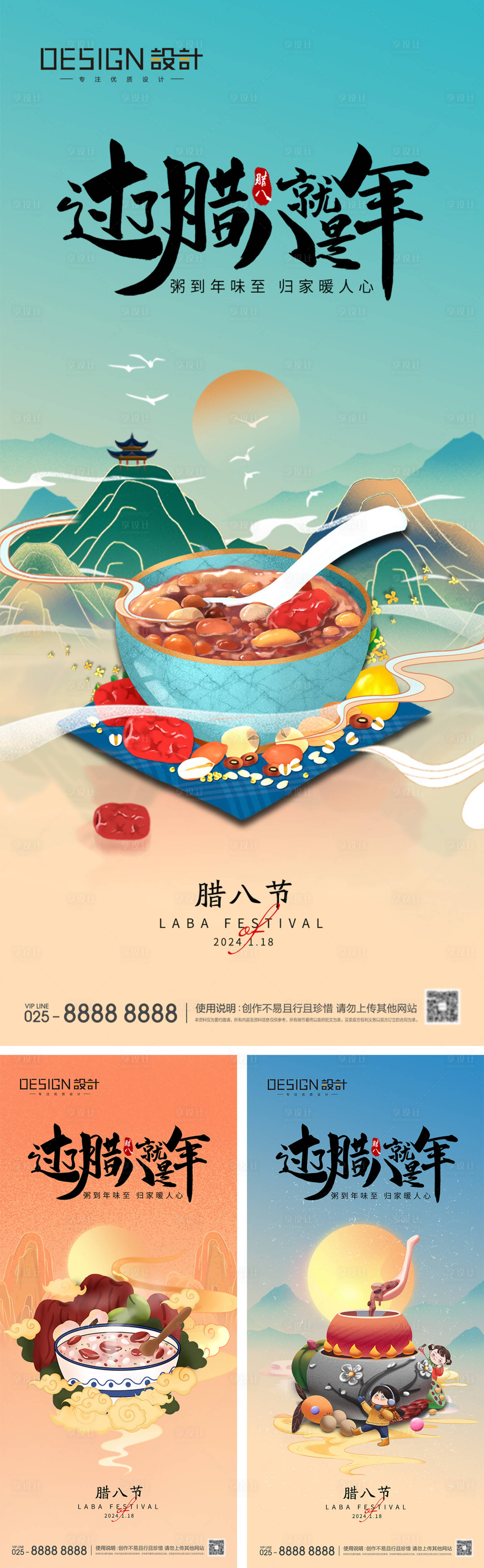 源文件下载【腊八节国潮系列海报】编号：36410027744787341