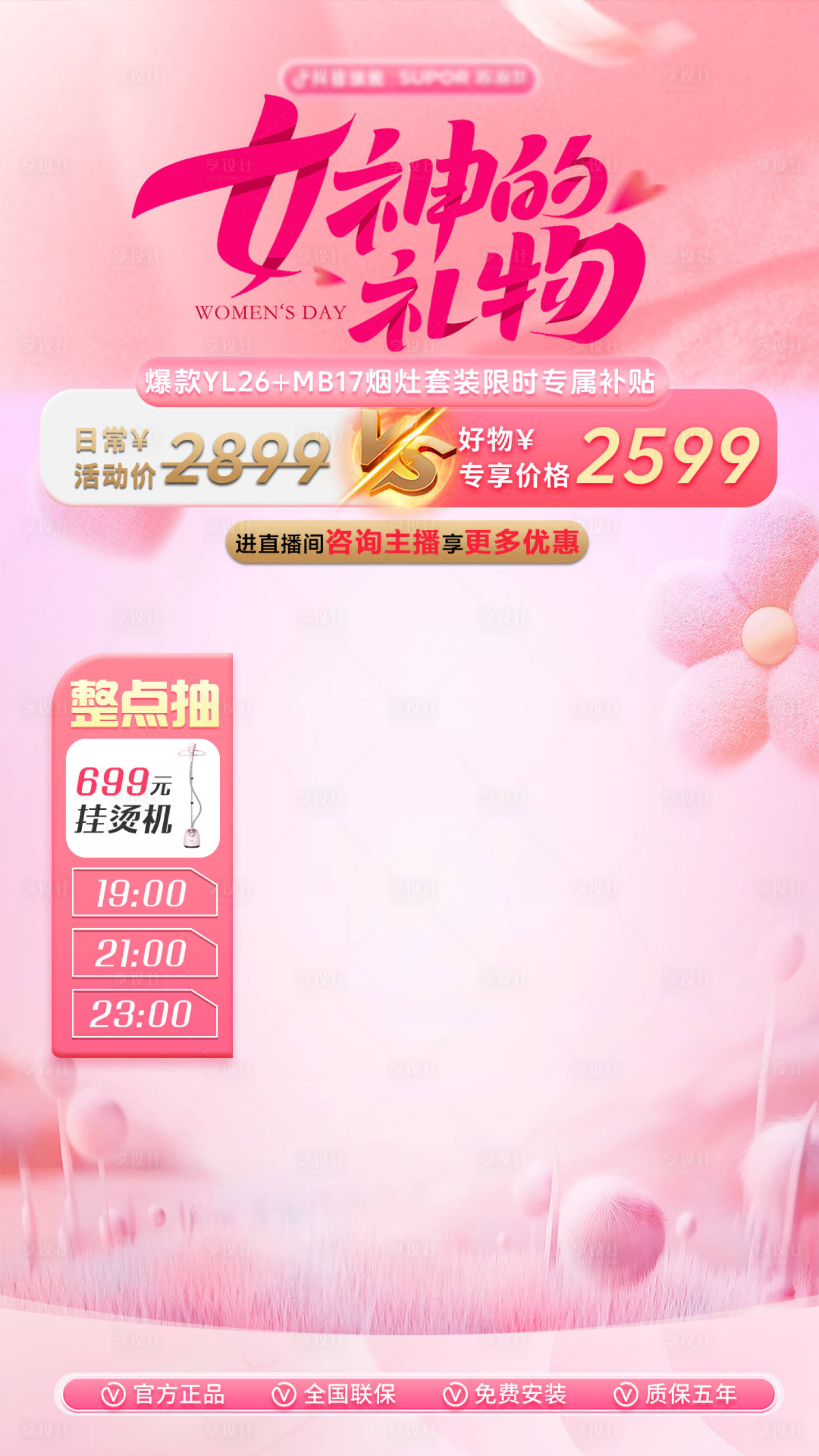源文件下載【享設計】搜索編號：84800028056805588【情人節促銷活動直播間貼片】