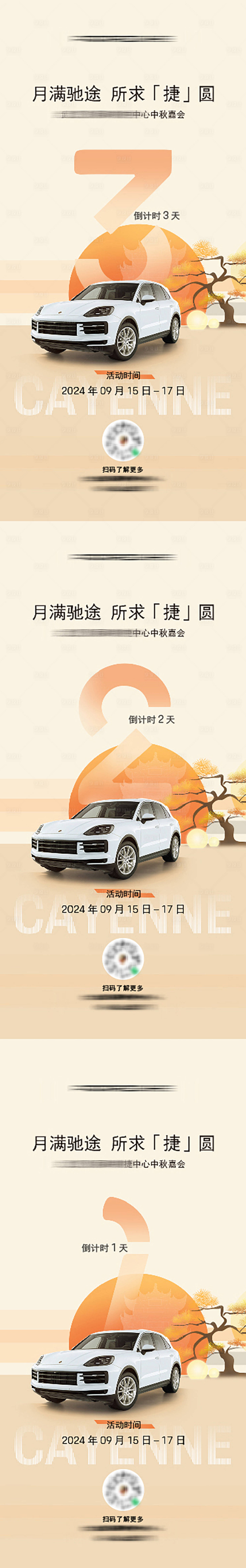 源文件下载【享设计】搜索编号：45310027703005990【汽车倒计时海报】