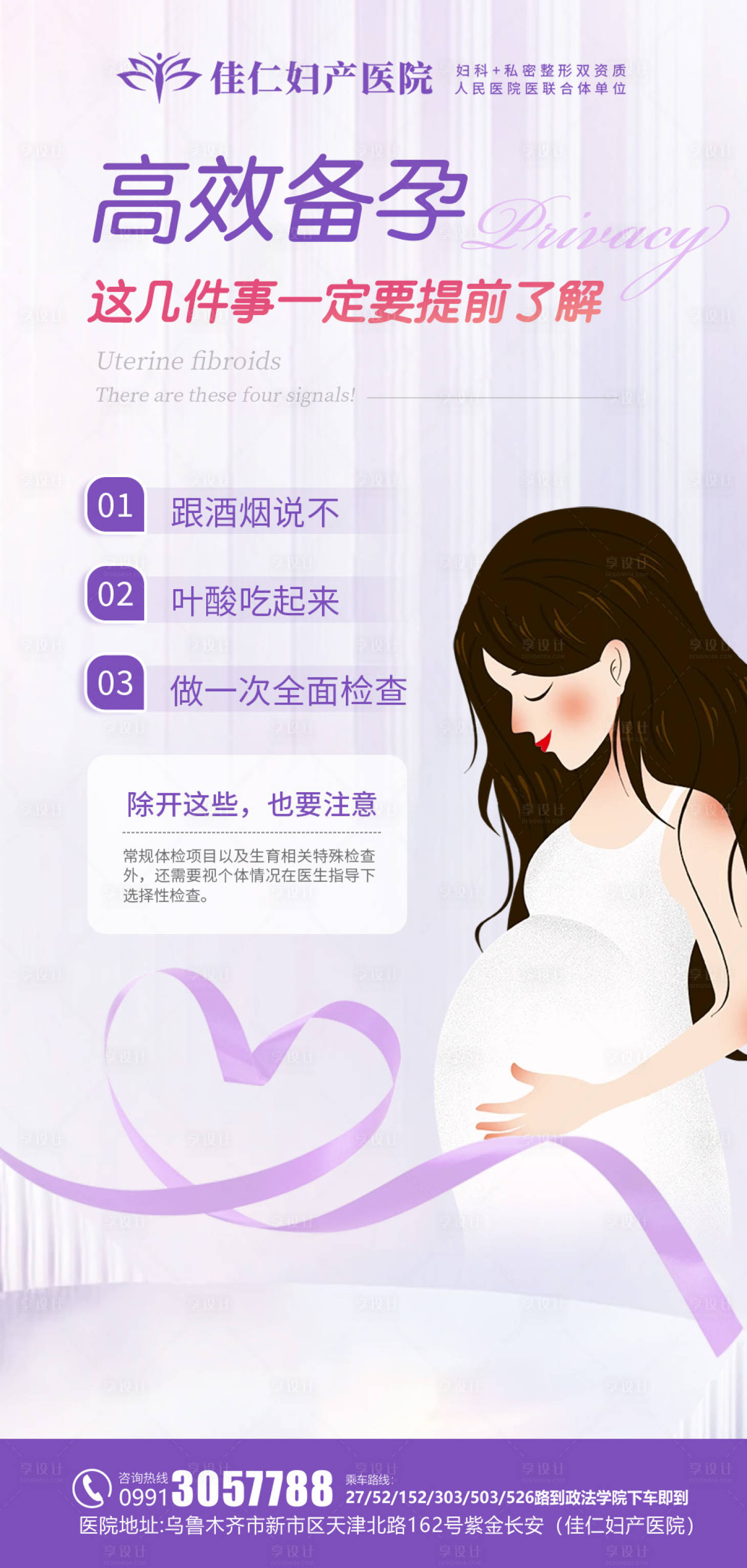 源文件下載【享設計】搜索編號：34300027633851595【婦科私密醫美科普海報】