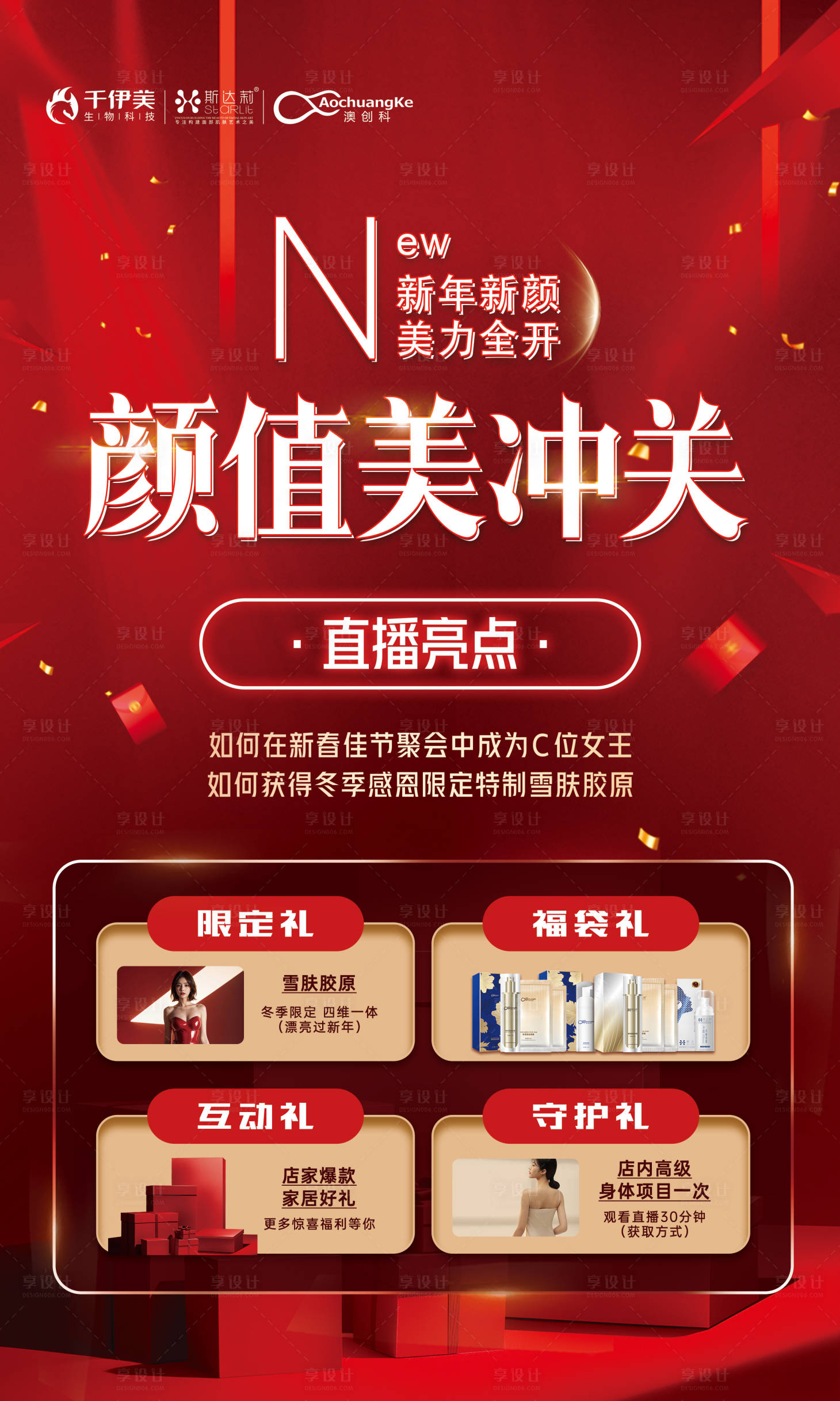 源文件下载【享设计】搜索编号：65970027774982779【医美活动预热海报】
