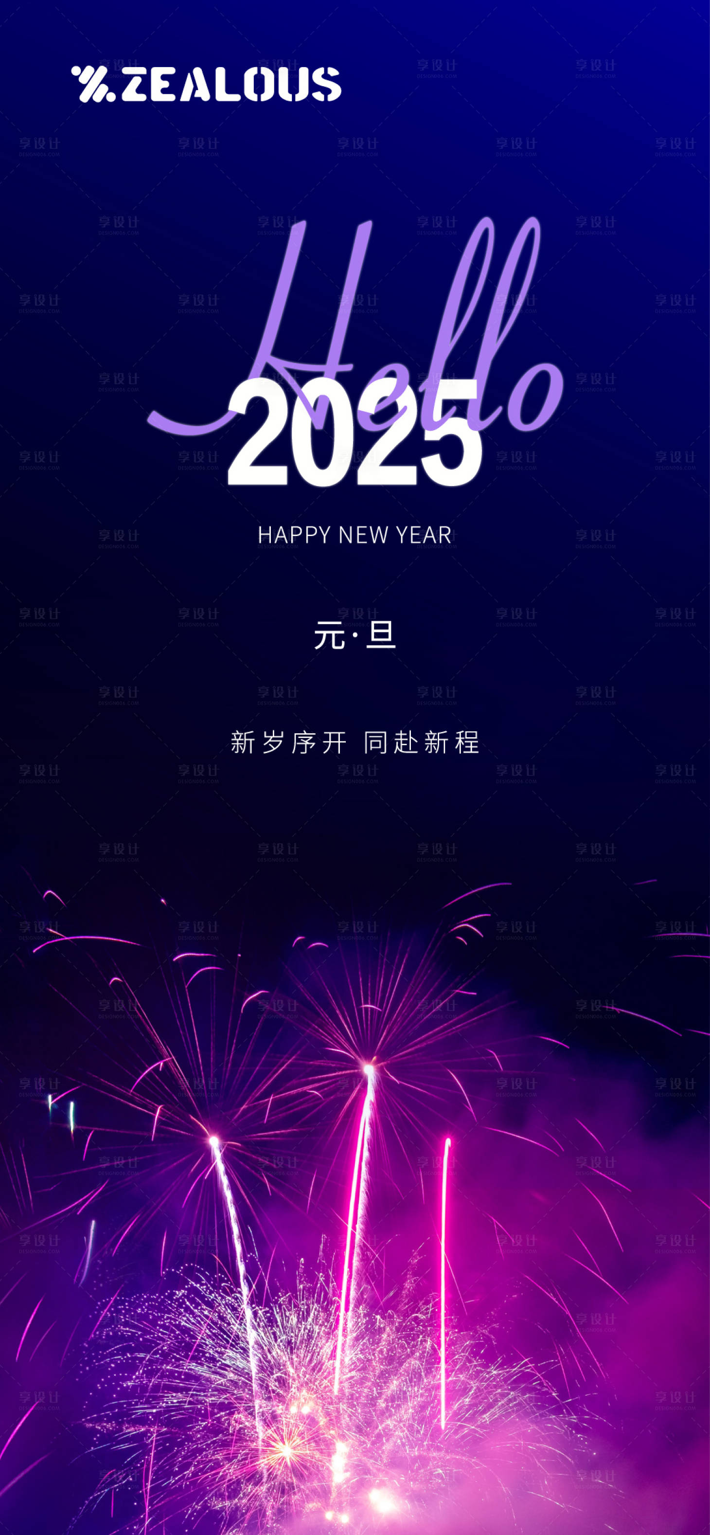源文件下載【享設(shè)計】搜索編號：79640028128602151【元旦節(jié)海報】