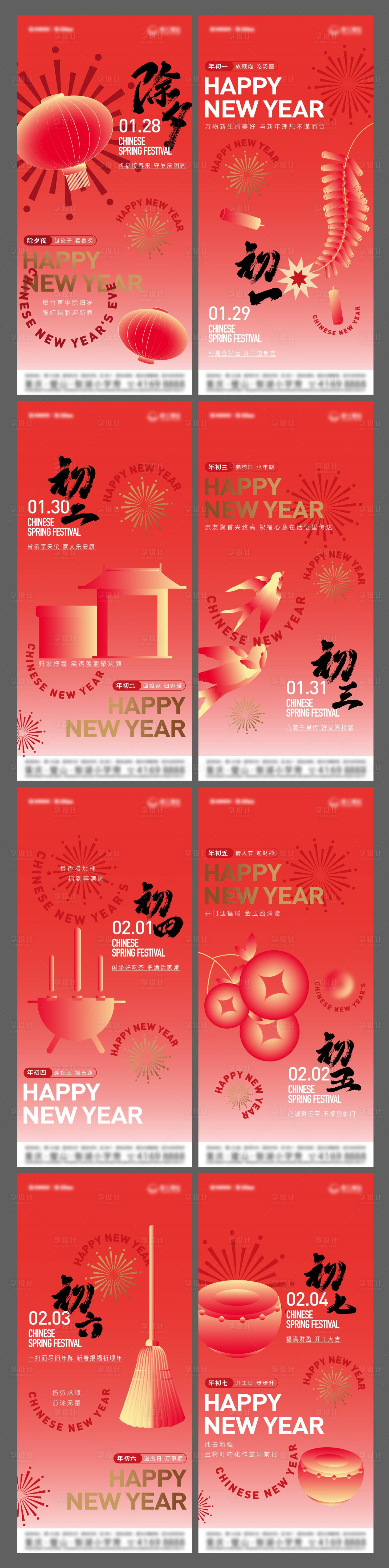 源文件下載【享設計】搜索編號：42860028009406609【新年系列海報】