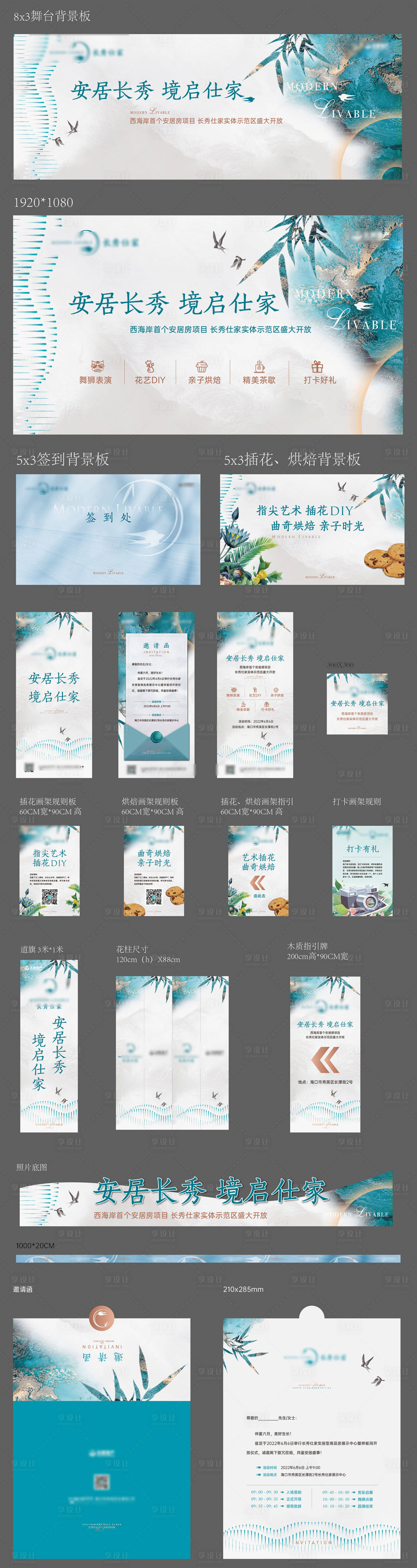 源文件下载【享设计】搜索编号：25190027715958656【售楼处开放活动物料】