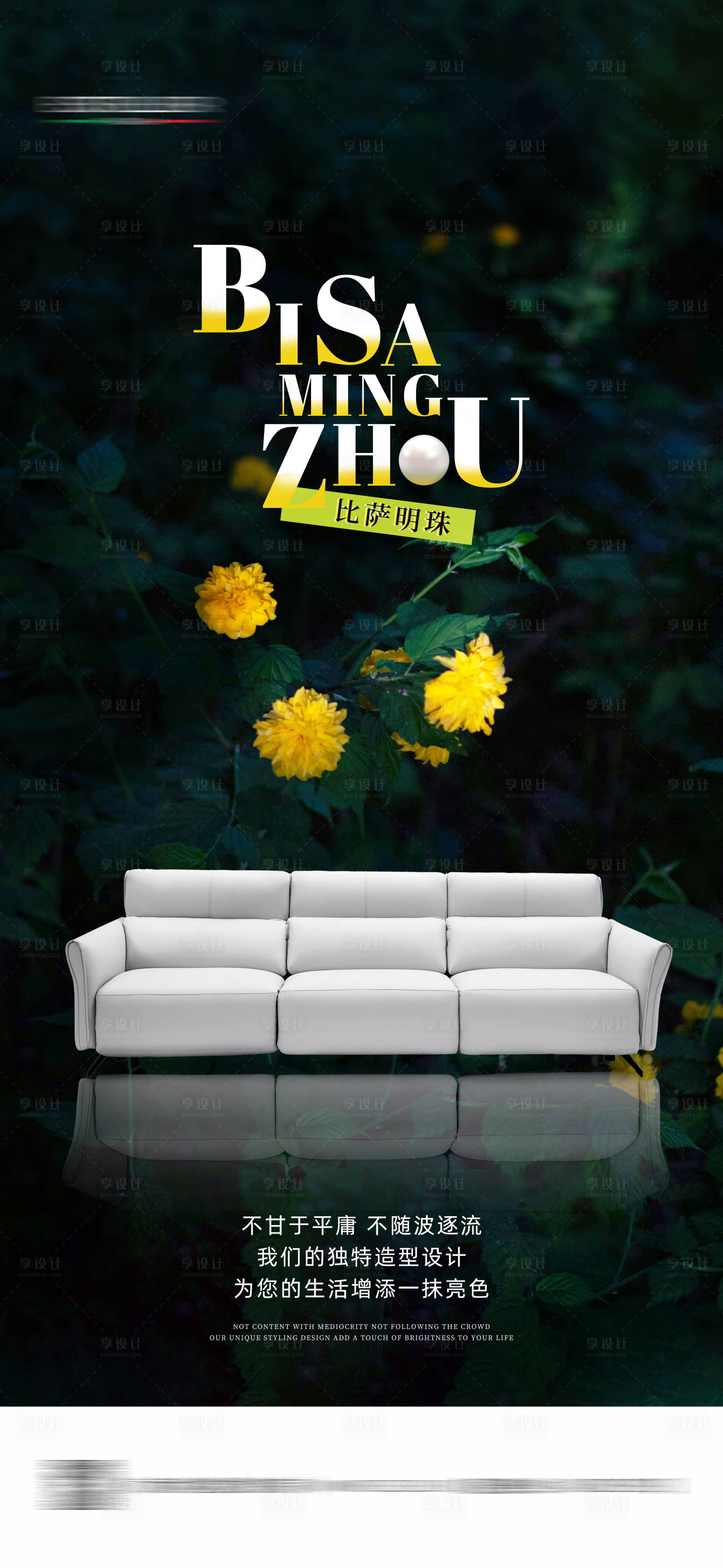 源文件下载【享设计】搜索编号：76500027693983704【家居沙发日签海报】