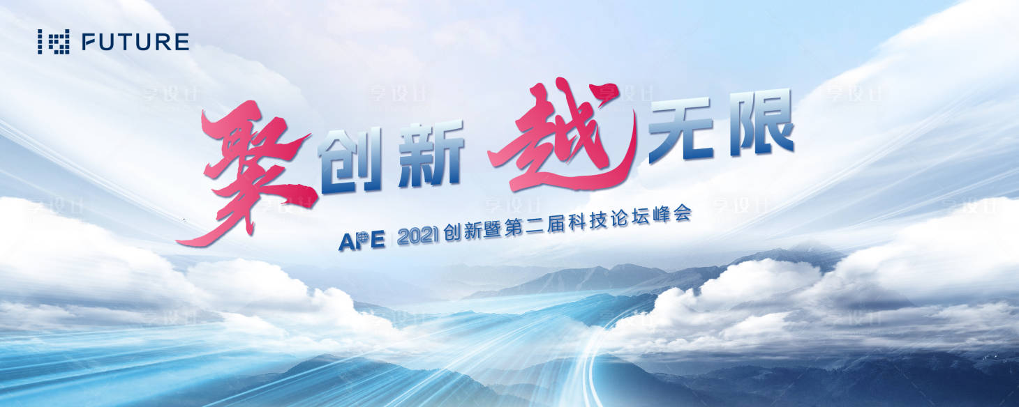 源文件下载【年会峰会论坛会议科技发布会主形象】编号：78310027681299473