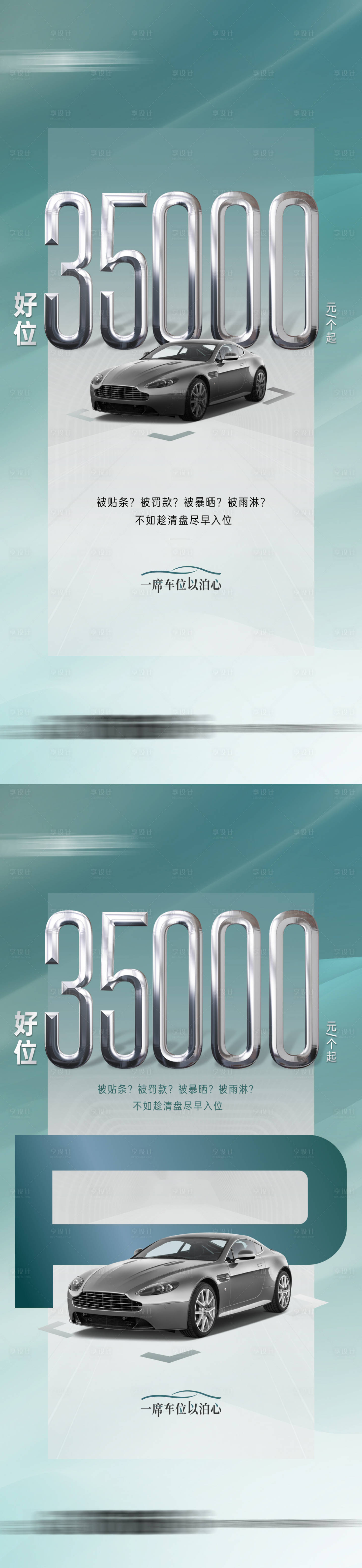 源文件下载【车位促销海报】编号：66390027747824178