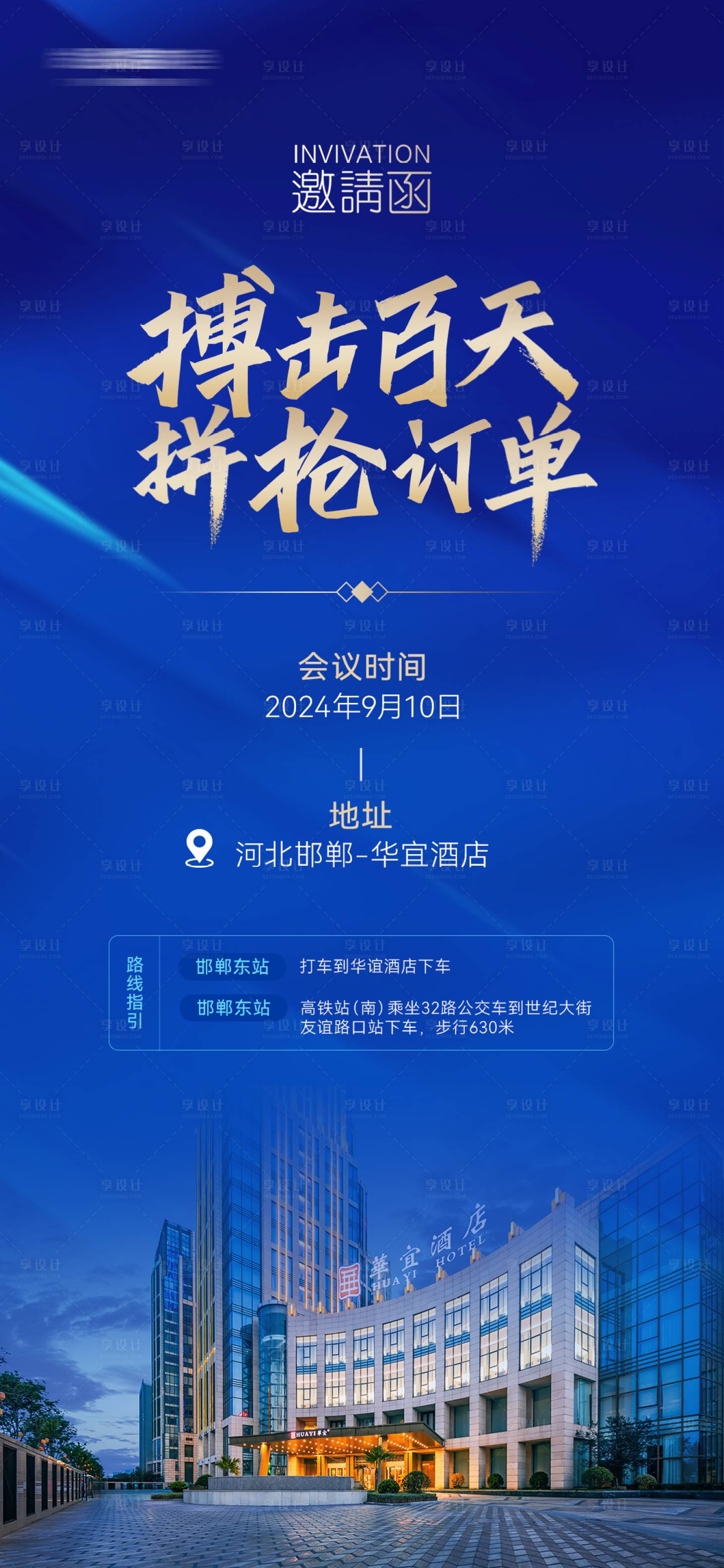 源文件下载【享设计】搜索编号：82690027663761196【邀请函海报】