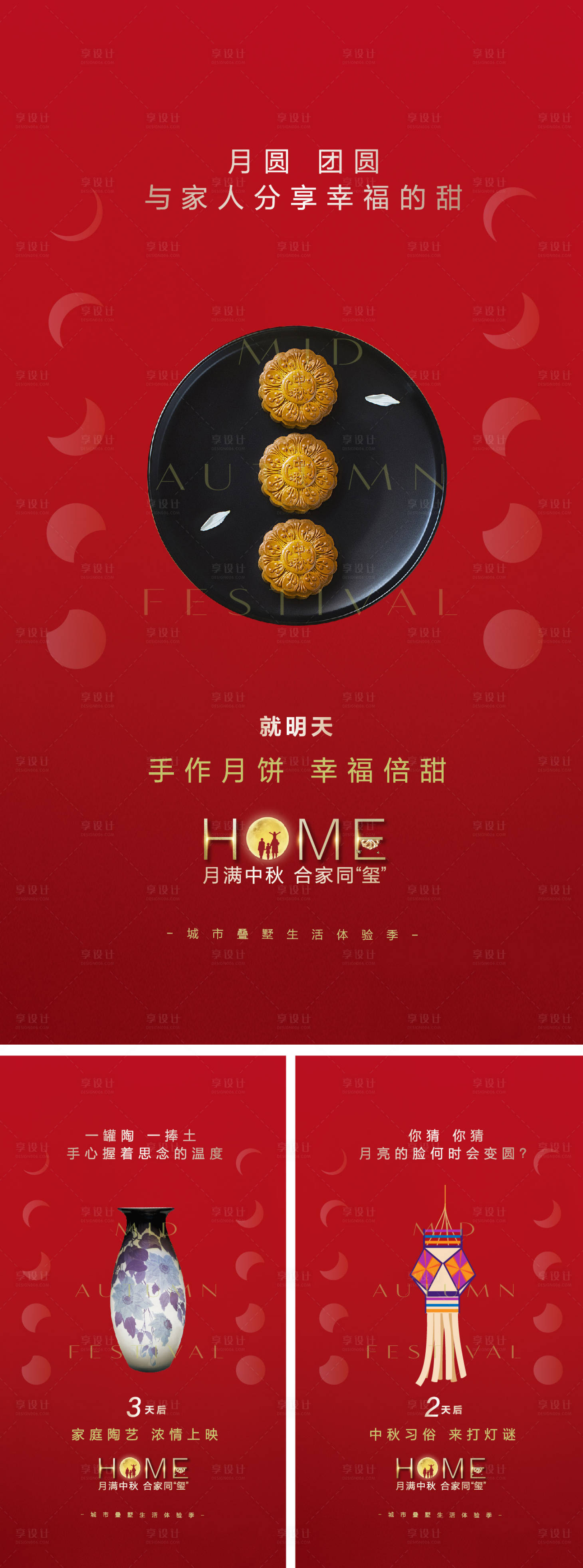 源文件下載【享設計】搜索編號：81240028169017478【地產中秋節倒計時創意海報】