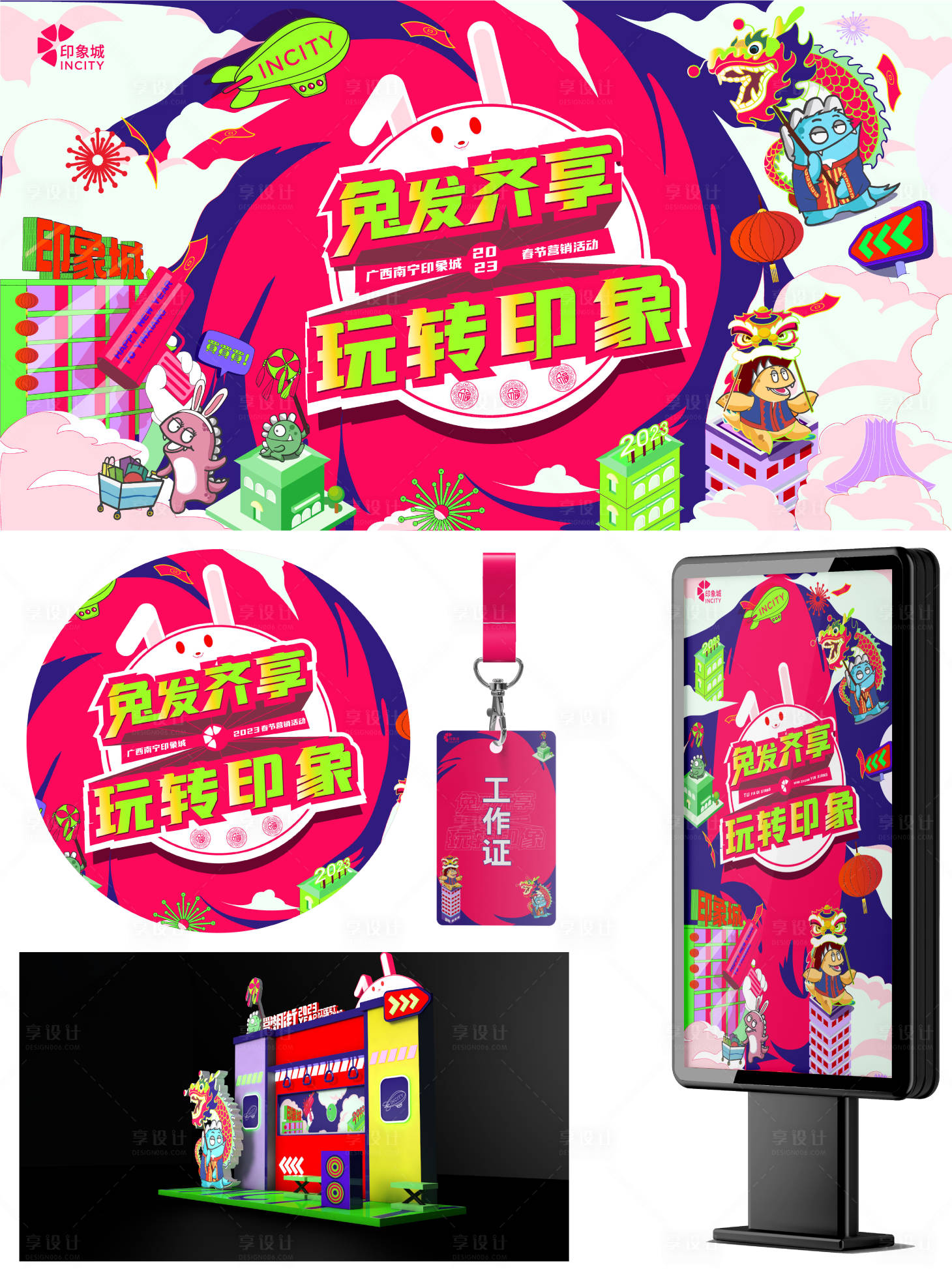 源文件下载【享设计】搜索编号：66610027860882282【商业春节营销活动物料】