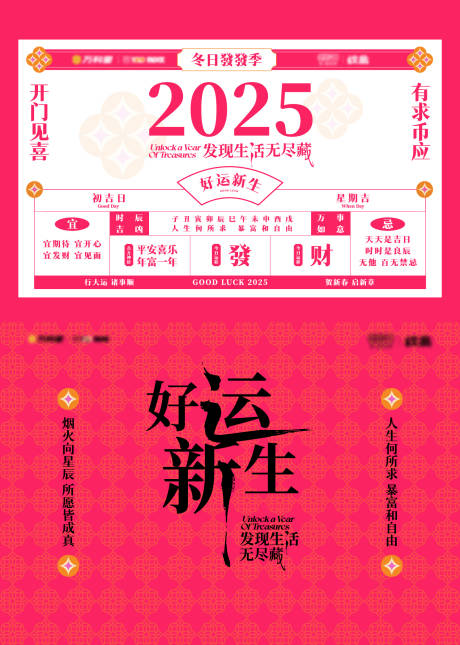 源文件下载【网红日历海报】编号：47050028020695337