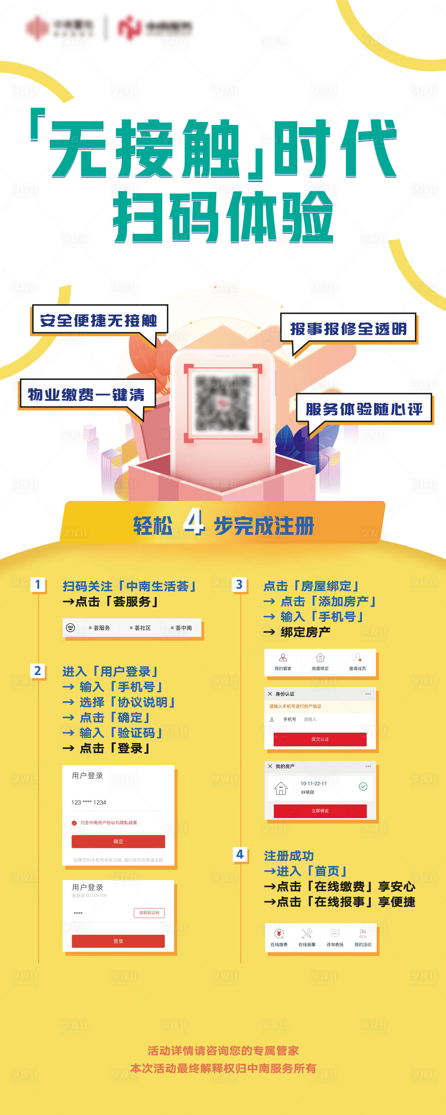 源文件下载【物业无接触时代扫码体验易拉宝】编号：72610027976282153