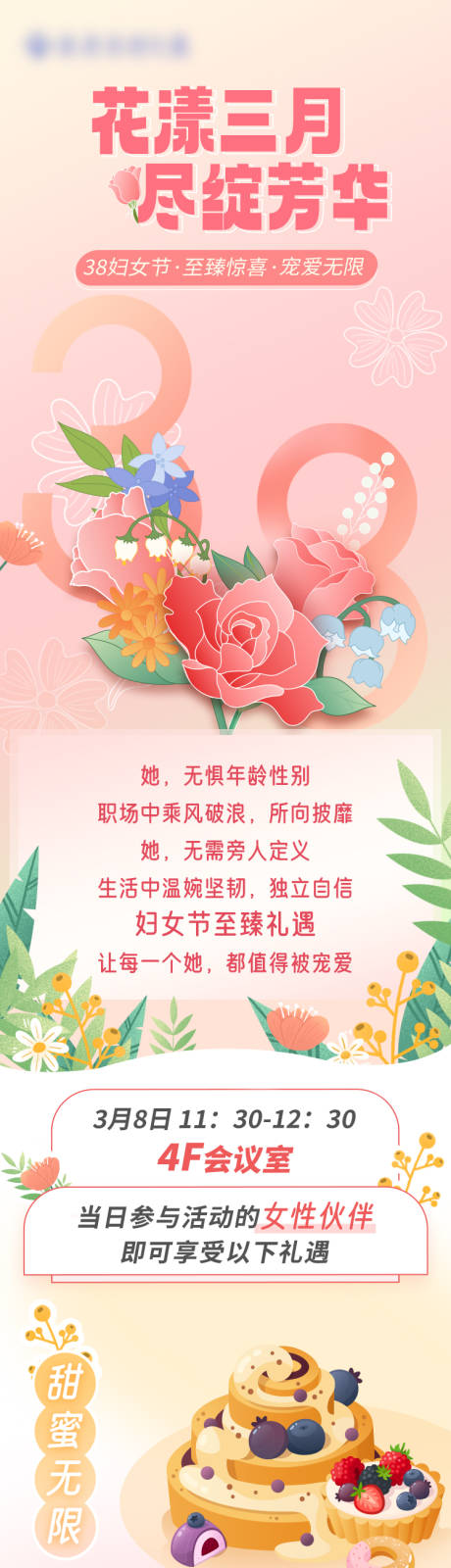 源文件下载【三八妇女节女神节活动长图】编号：65480027712882441