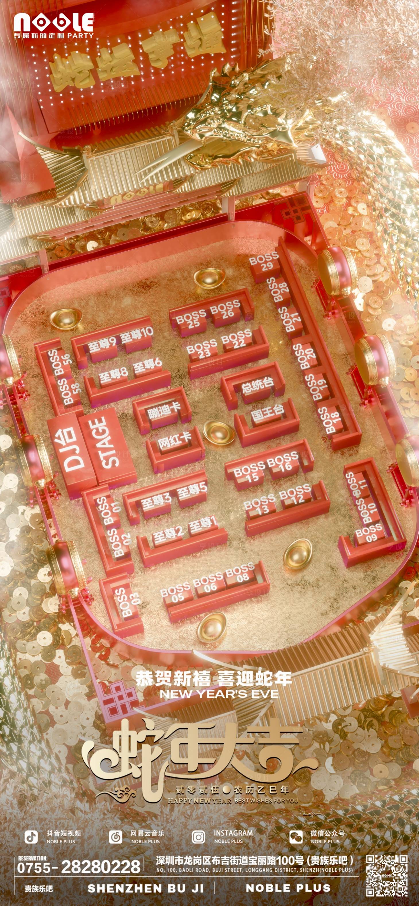 源文件下載【享設(shè)計】搜索編號：97230028098916171【蛇年座位圖海報】