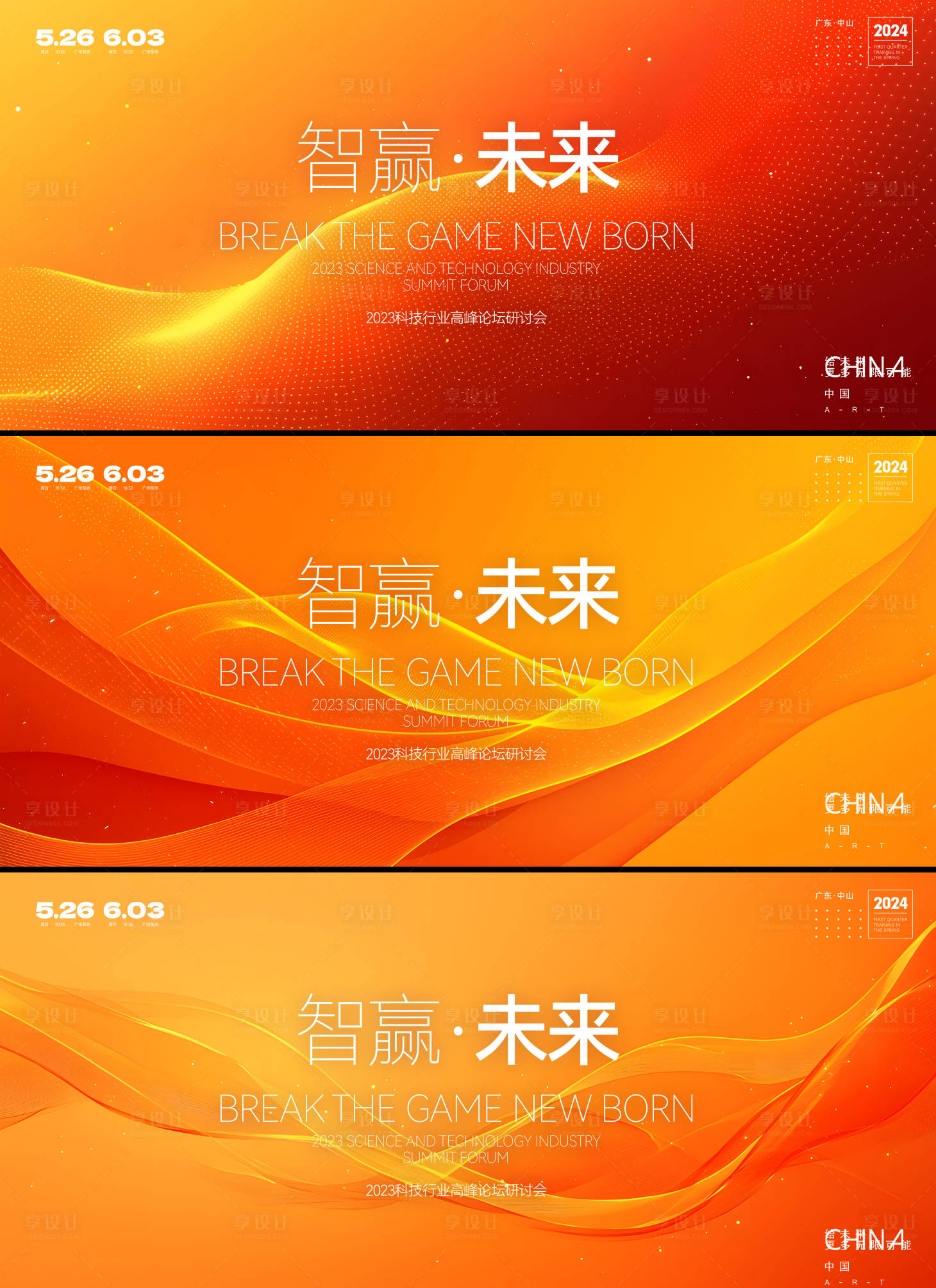 源文件下載【享設計】搜索編號：87670027967298119【科技峰會】