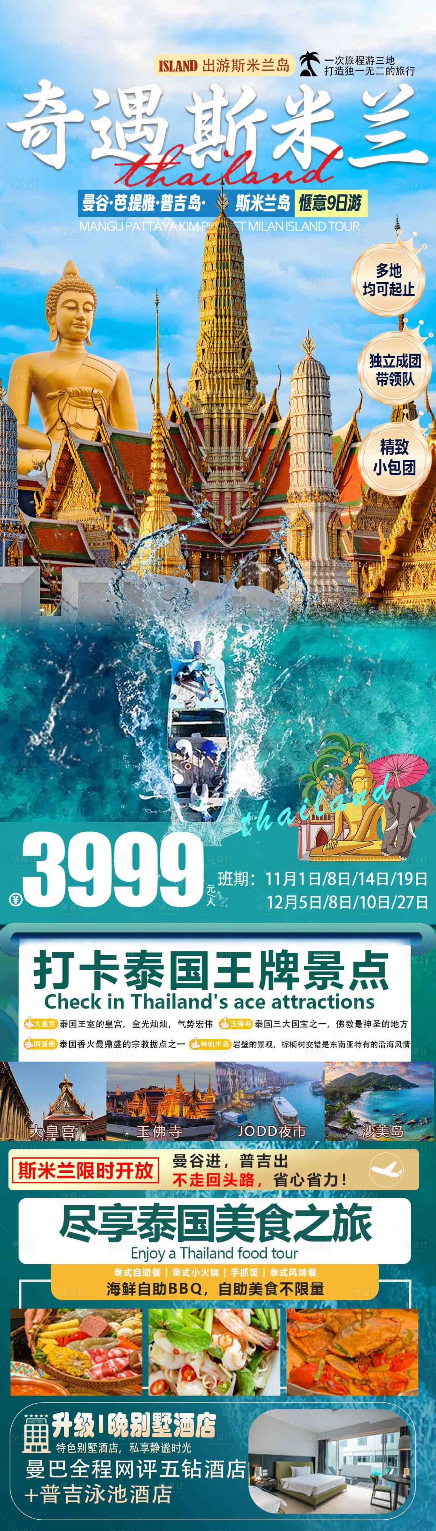 源文件下載【享設計】搜索編號：75310027668057814【暢游斯米蘭旅游海報】