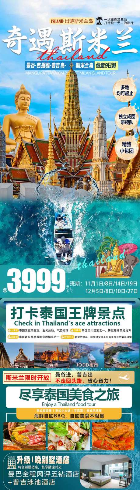 源文件下载【畅游斯米兰旅游海报】编号：75310027668057814