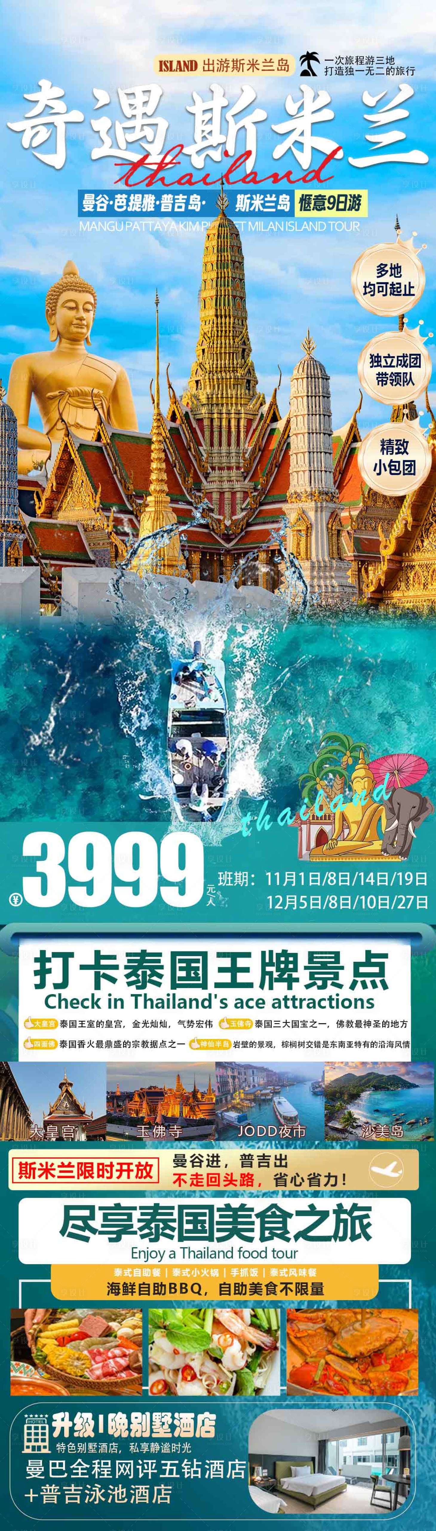 源文件下载【畅游斯米兰旅游海报】编号：75310027668057814