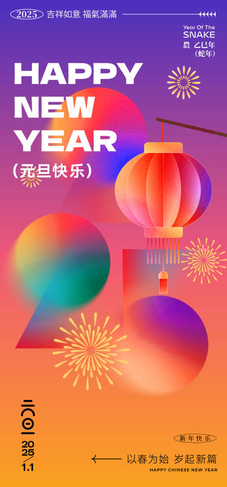 源文件下载【享设计】搜索编号：65970028105451827【蛇年元旦海报】