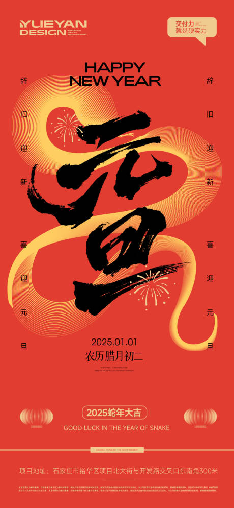 源文件下載【享設計】搜索編號：45130028116902590【元旦節日海報】